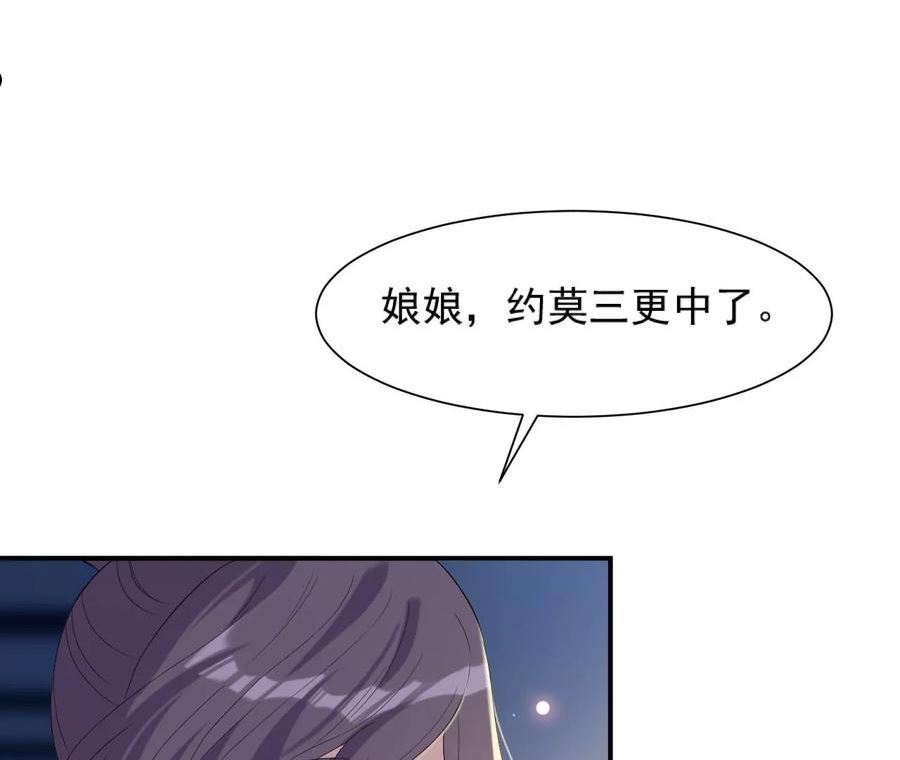 再生缘：我的温柔暴君漫画,第108话 礼物29图