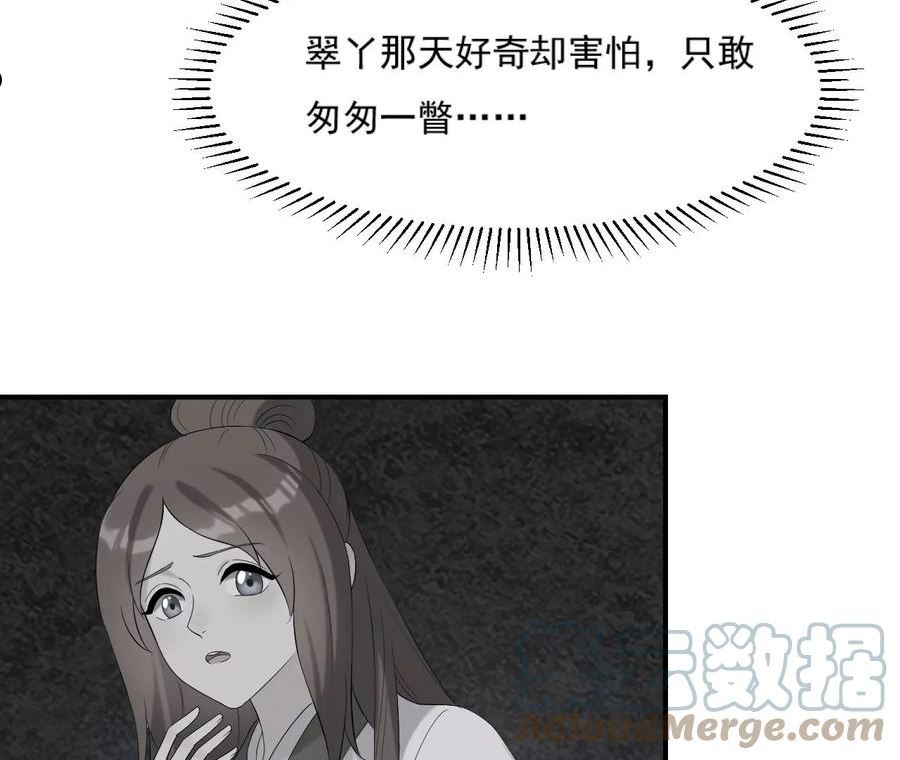 再生缘：我的温柔暴君漫画,第109话 如意心漪10图