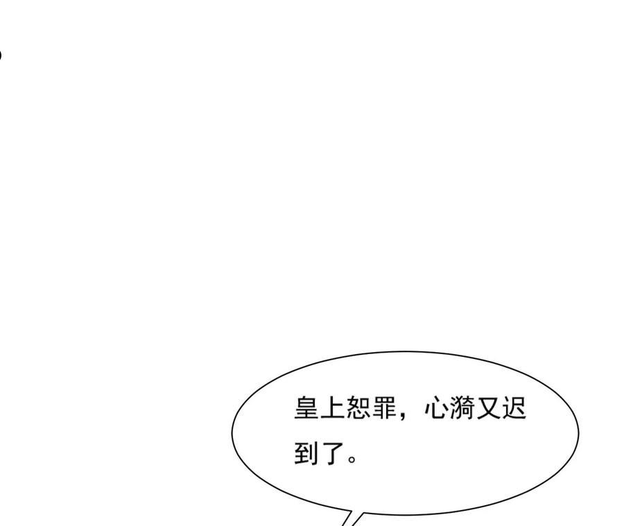 再生缘：我的温柔暴君漫画,第109话 如意心漪42图