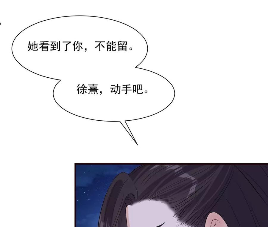 再生缘：我的温柔暴君漫画,第110话 灭口？32图