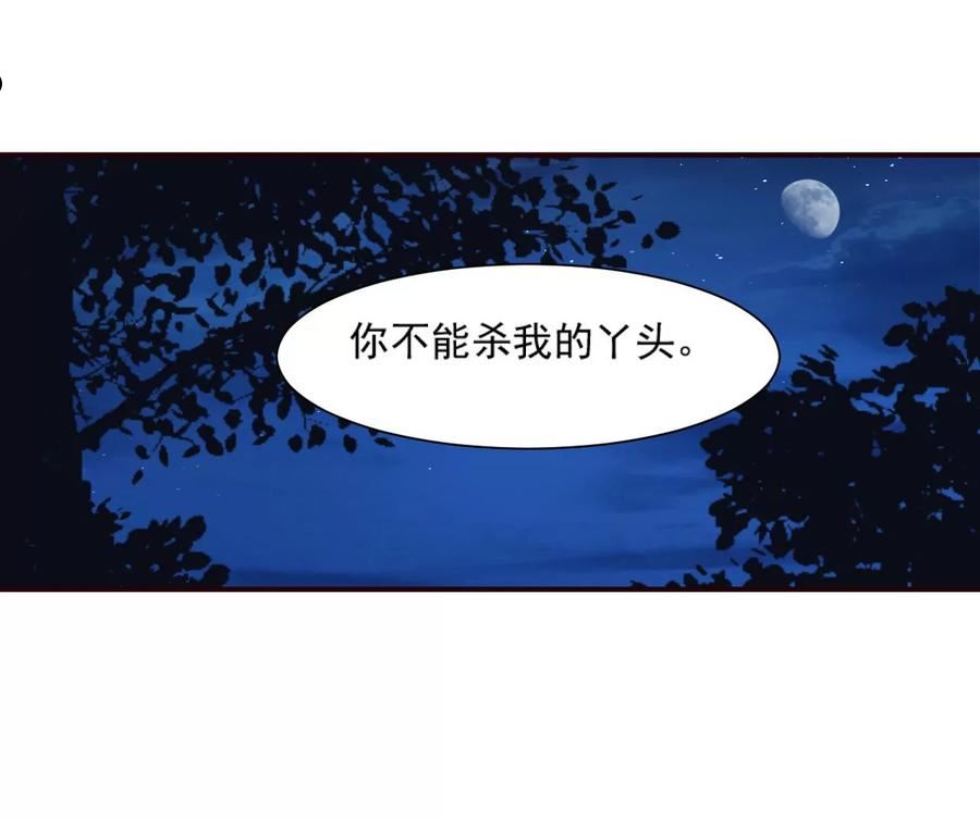 再生缘：我的温柔暴君漫画,第110话 灭口？39图