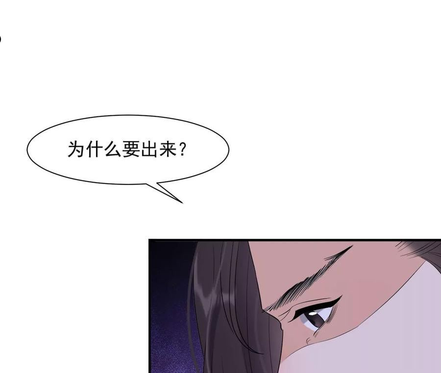 再生缘：我的温柔暴君漫画,第111话 相依54图