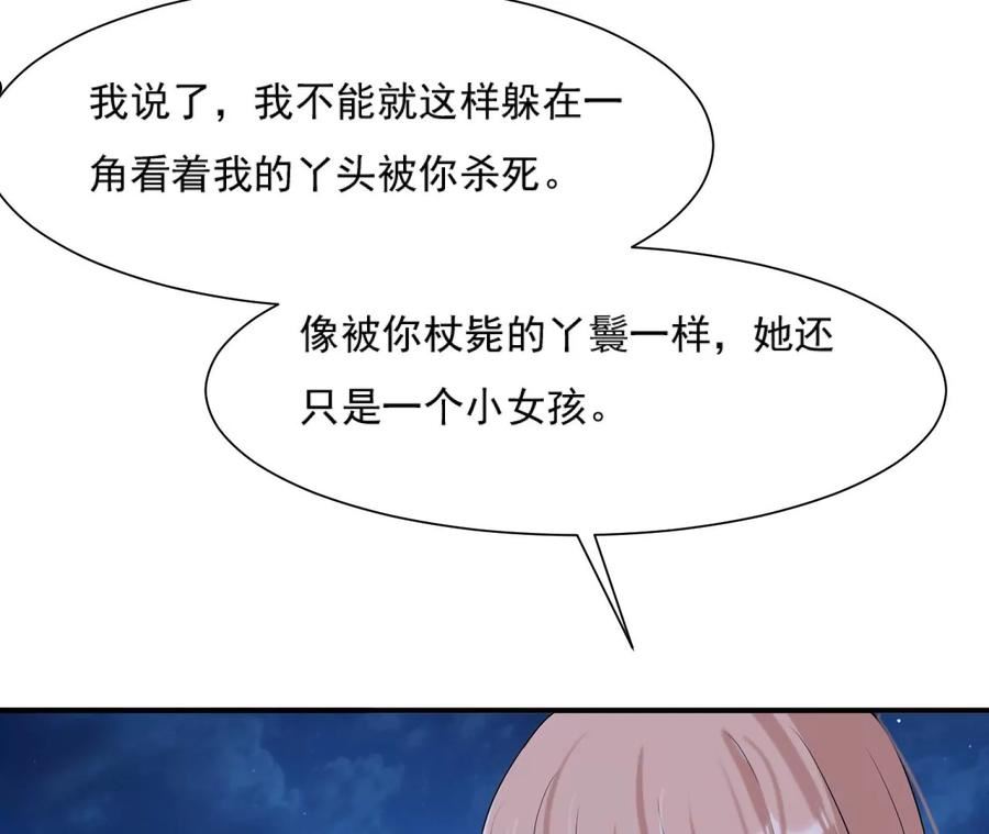 再生缘：我的温柔暴君漫画,第111话 相依56图