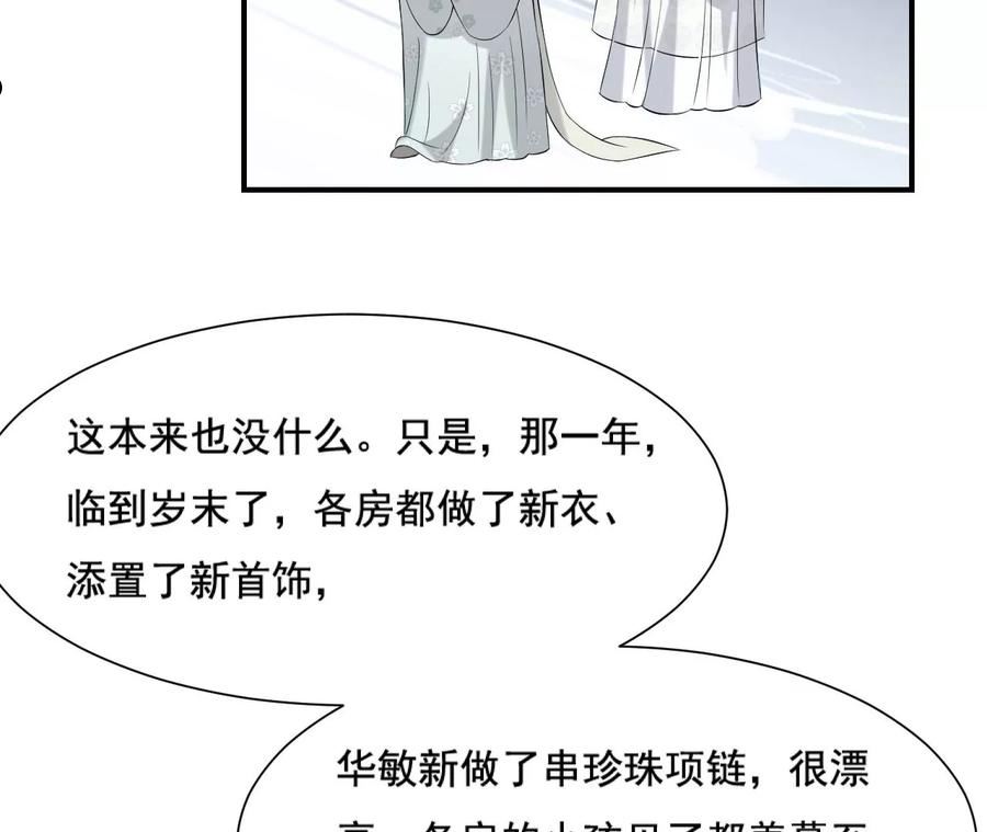 再生缘：我的温柔暴君漫画,第112话 身世45图