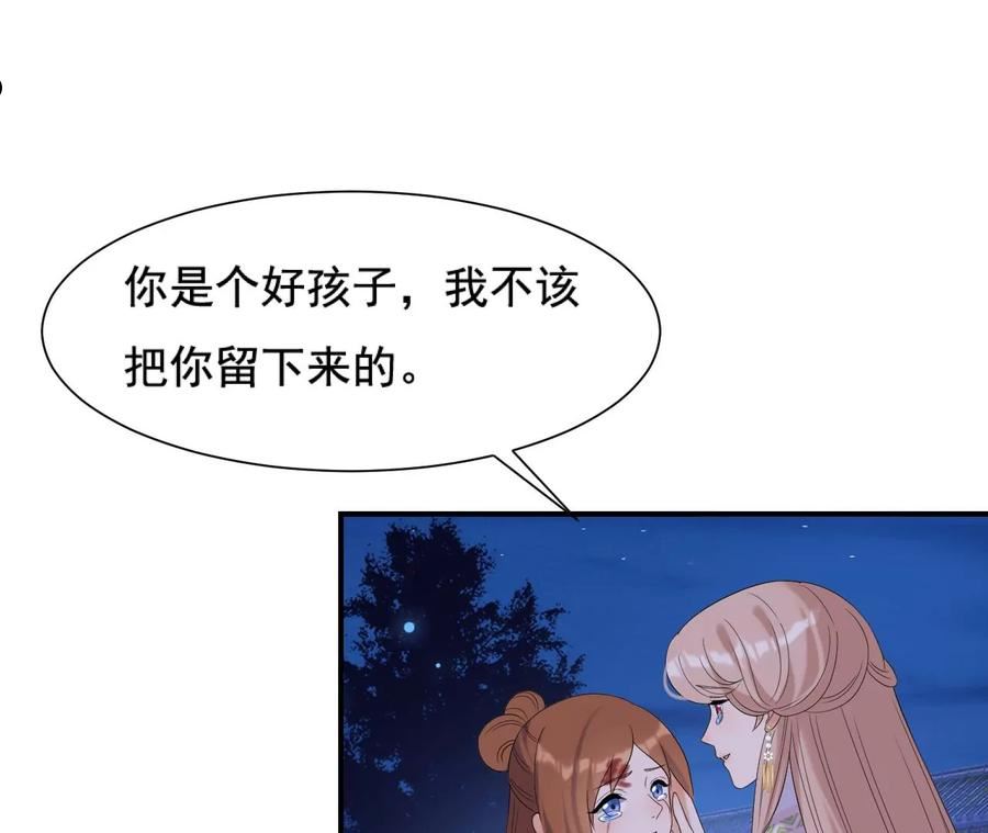 再生缘：我的温柔暴君漫画,第113话 了结29图