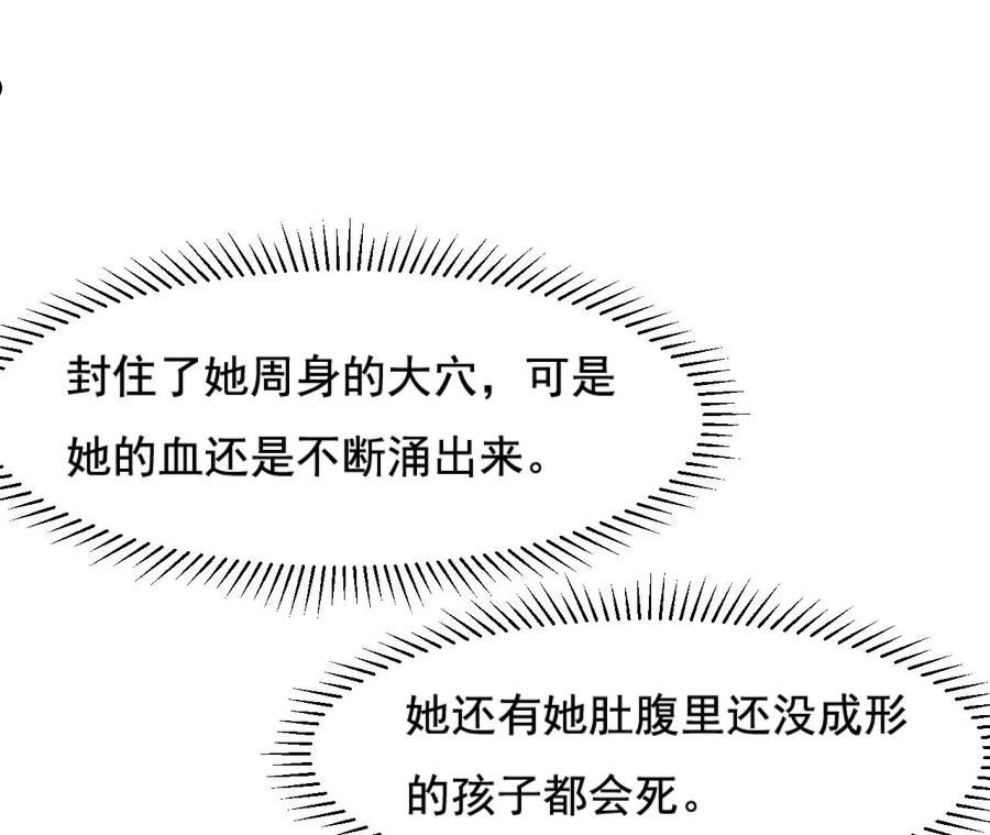 再生缘：我的温柔暴君漫画,第114话 不会死的12图