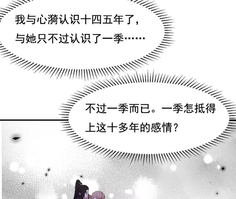 再生缘：我的温柔暴君漫画,第114话 不会死的17图