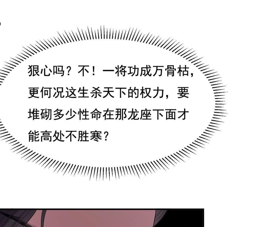 再生缘：我的温柔暴君漫画,第114话 不会死的20图