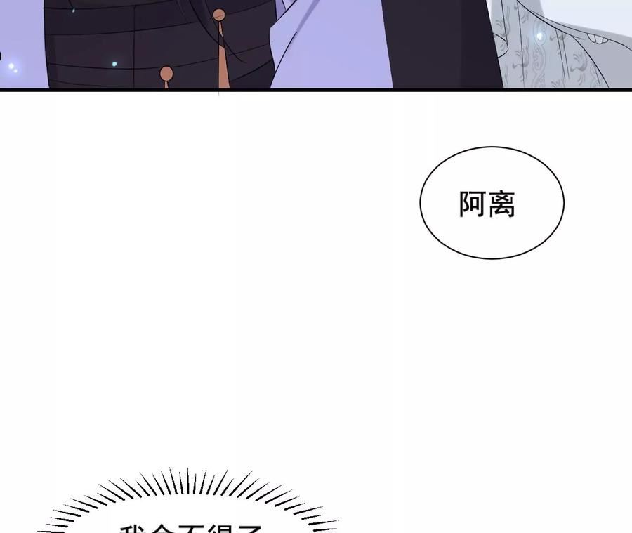 再生缘：我的温柔暴君漫画,第114话 不会死的24图