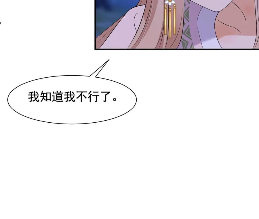 再生缘：我的温柔暴君漫画,第114话 不会死的38图