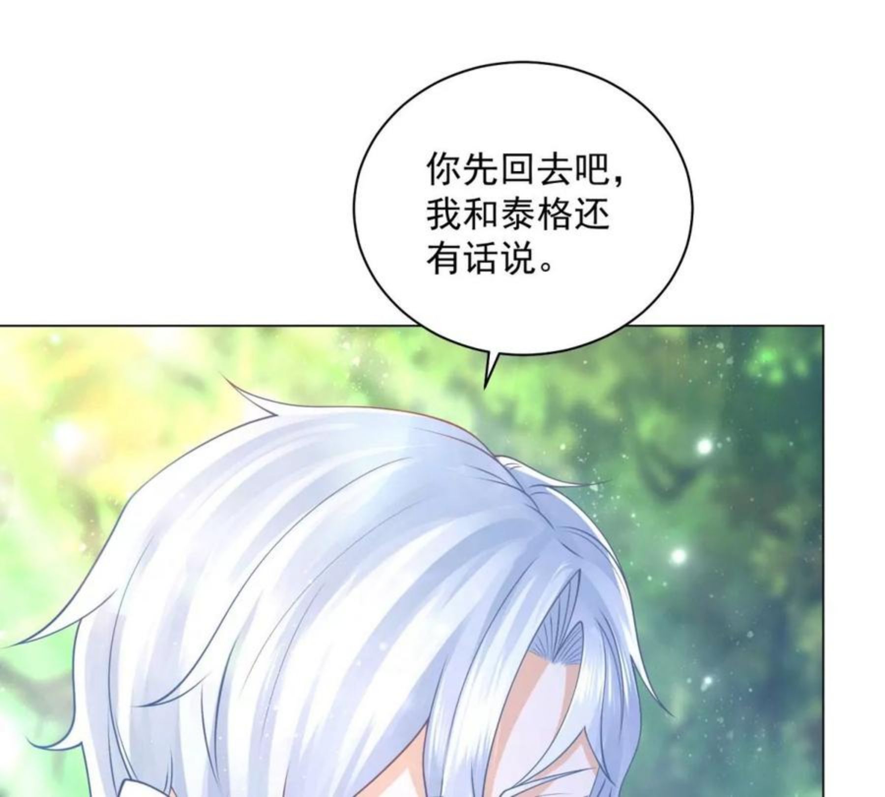 想成为废柴的公爵小姐漫画,第183话 恐吓信42图