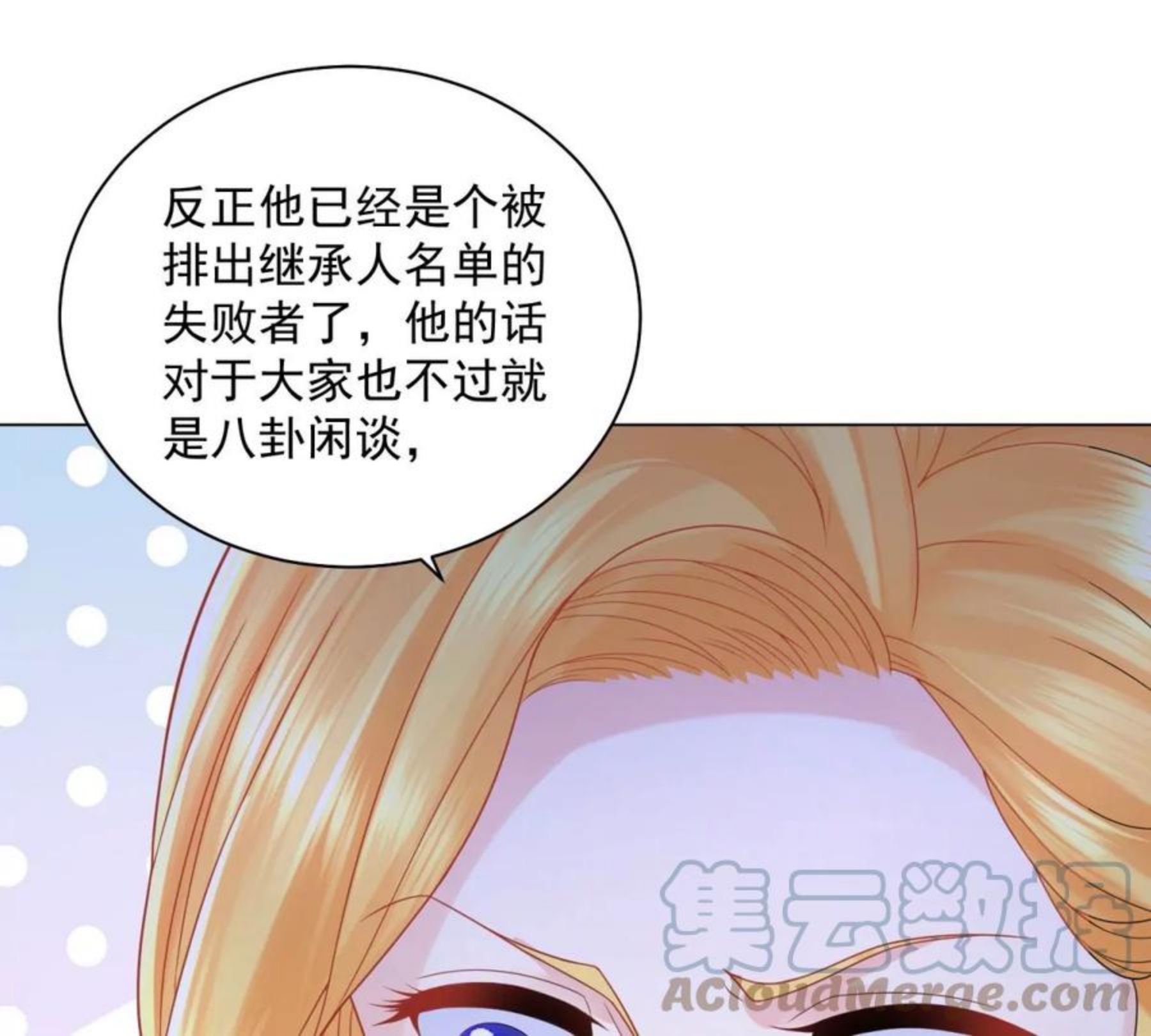 想成为废柴的公爵小姐漫画,第183话 恐吓信61图