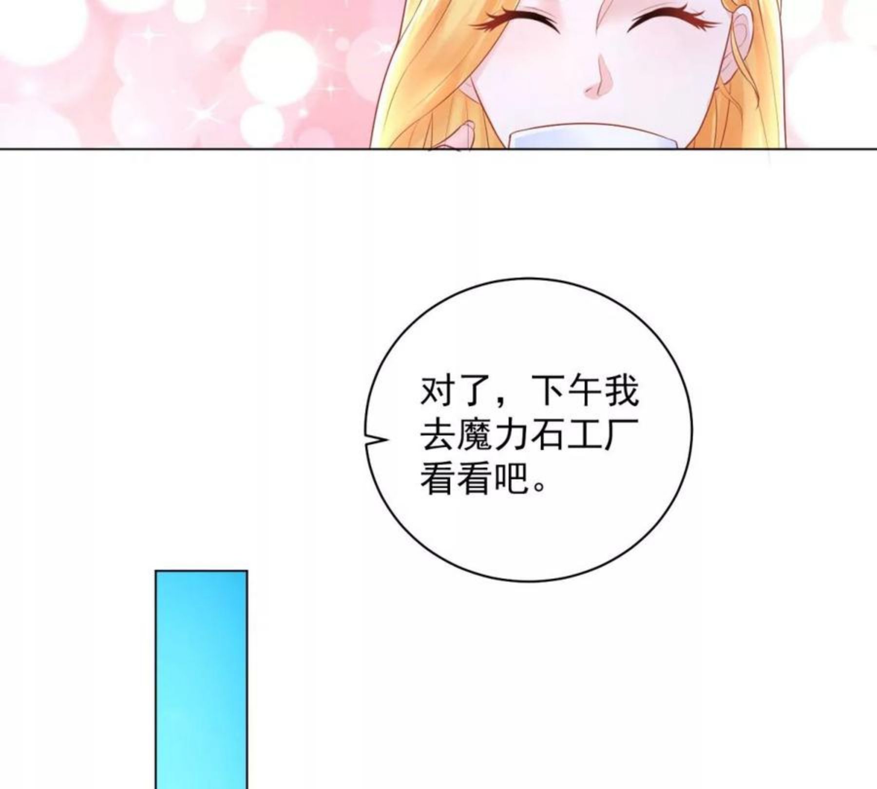 想成为废柴的公爵小姐漫画,第183话 恐吓信66图