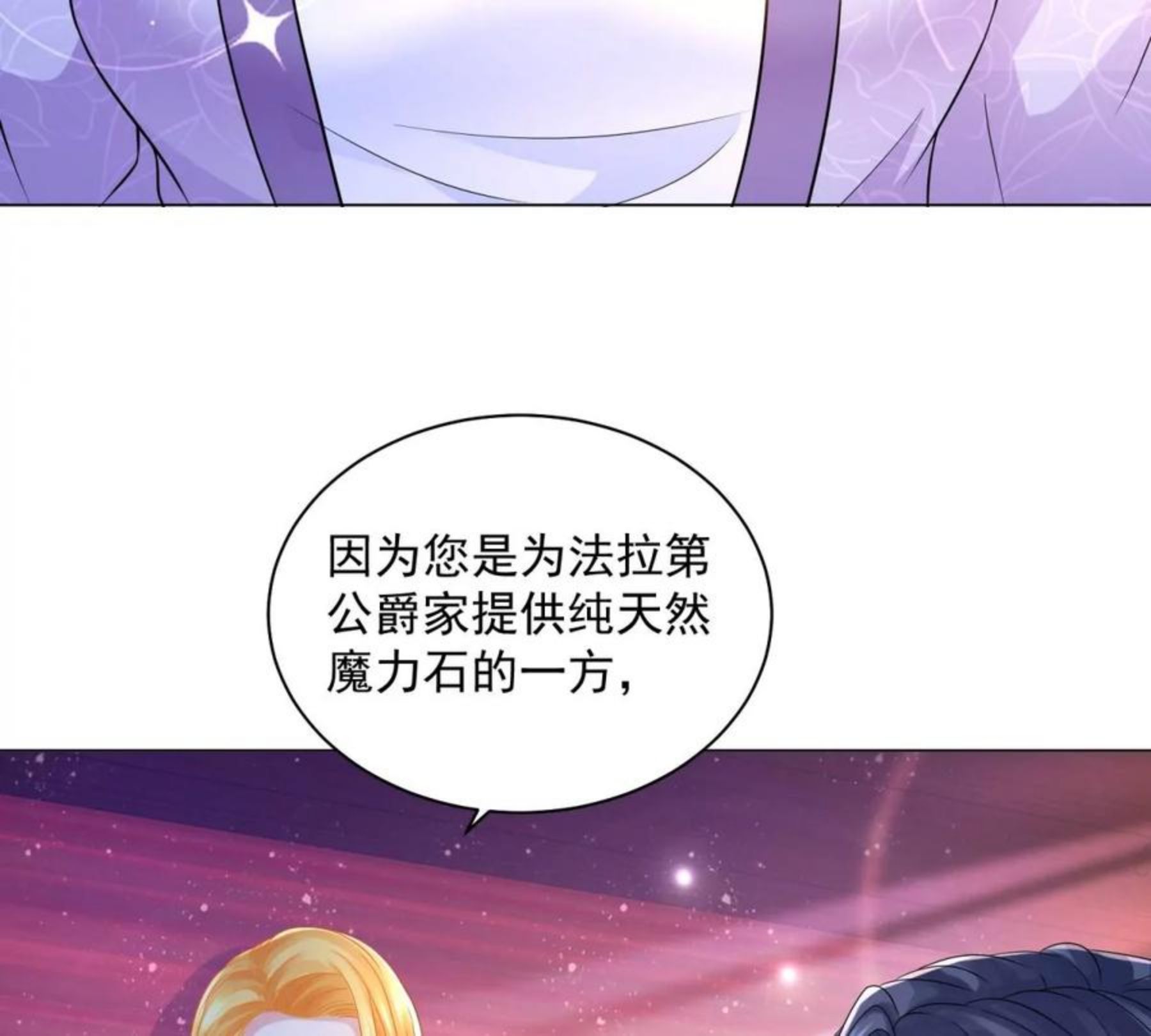 想成为废柴的公爵小姐漫画,第184话 国王的前世今生59图