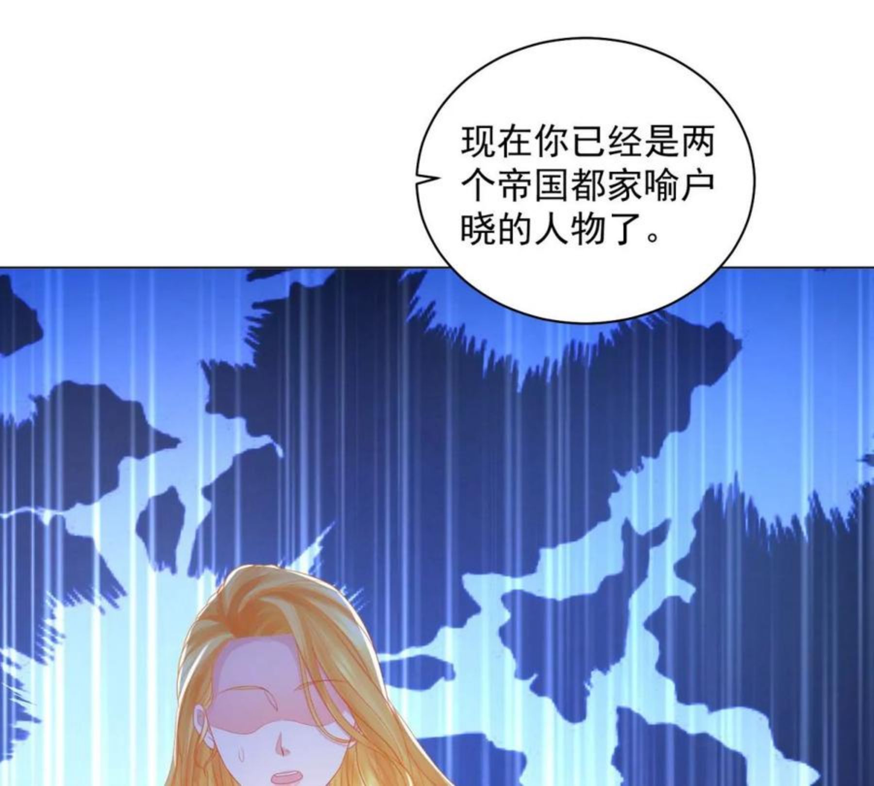 想成为废柴的公爵小姐漫画,第185话 两个帝国家喻户晓72图