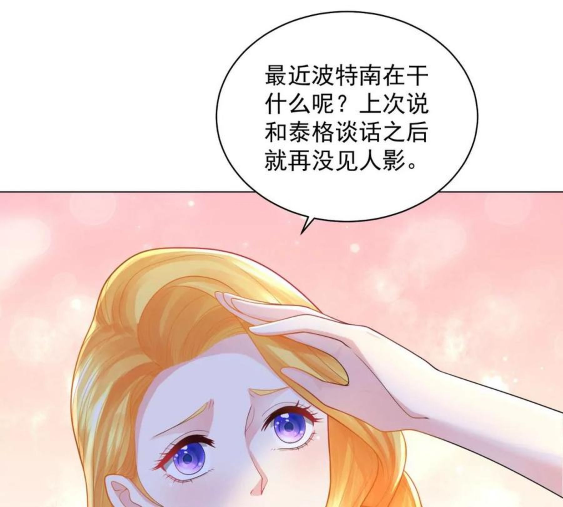 想成为废柴的公爵小姐漫画,第185话 两个帝国家喻户晓27图