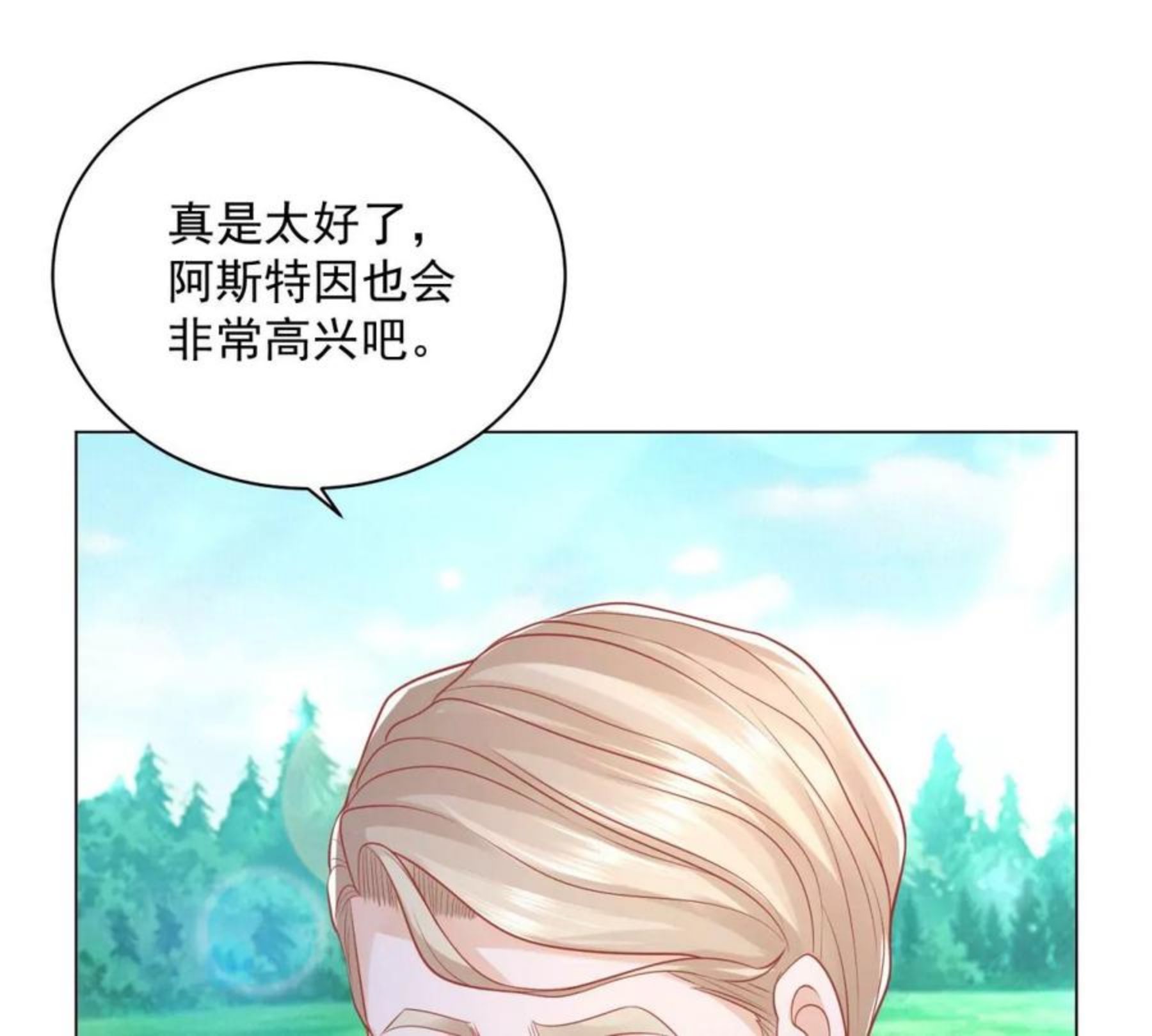 想成为废柴的公爵小姐漫画,第186话 龙的岳父47图