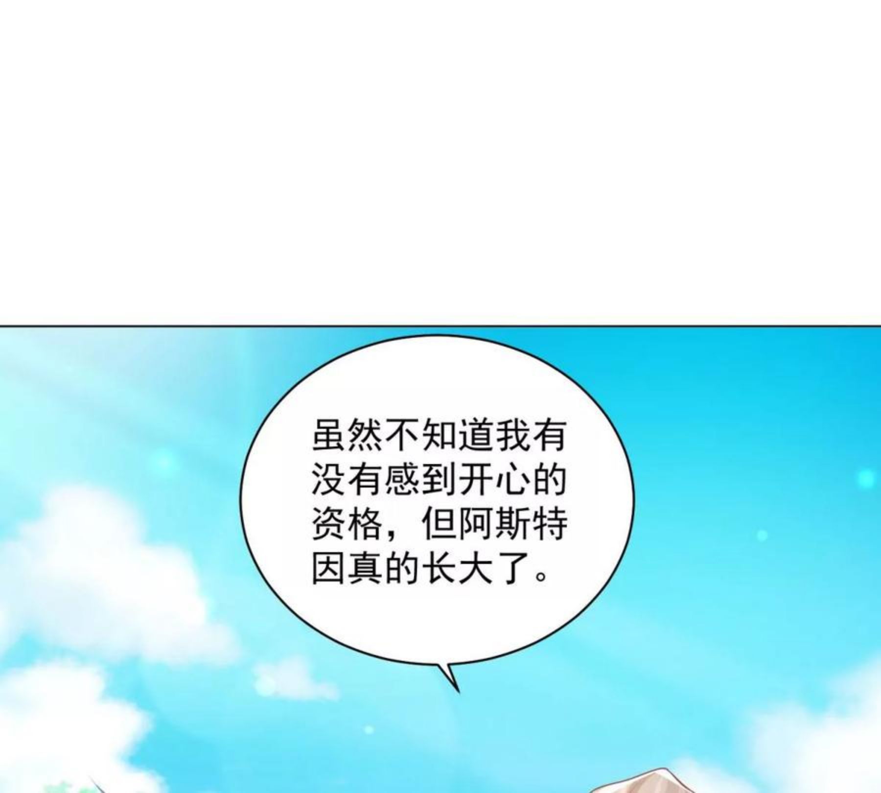 想成为废柴的公爵小姐漫画,第186话 龙的岳父51图