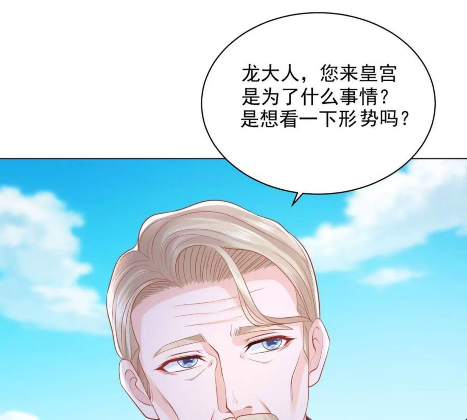 想成为废柴的公爵小姐漫画,第186话 龙的岳父57图