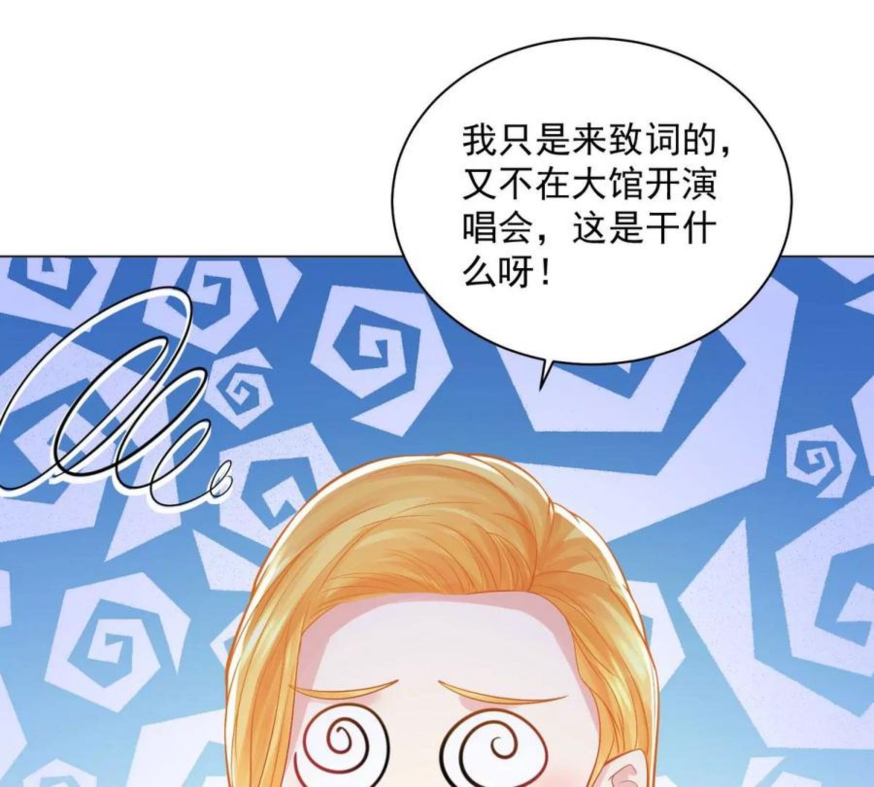 想成为废柴的公爵小姐漫画,第187话 请龙做伴娘？39图