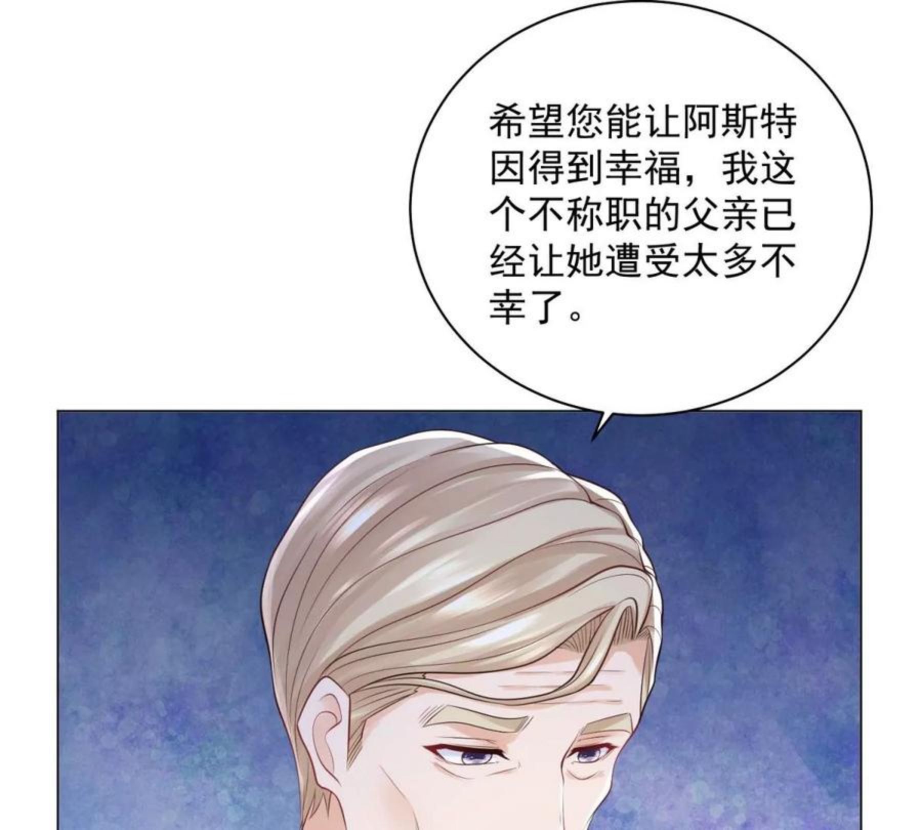 想成为废柴的公爵小姐漫画,第187话 请龙做伴娘？12图