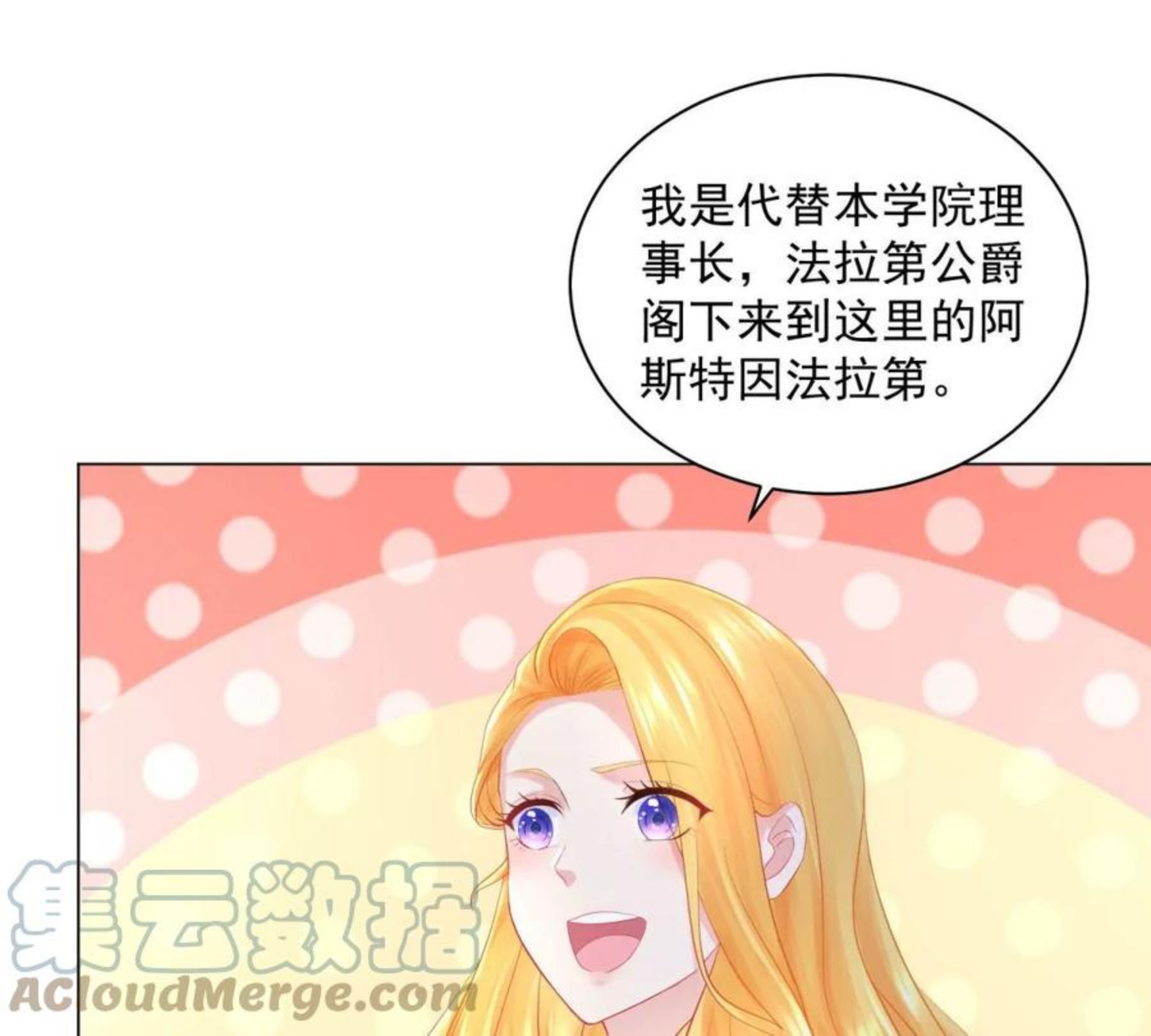 想成为废柴的公爵小姐漫画,第187话 请龙做伴娘？58图