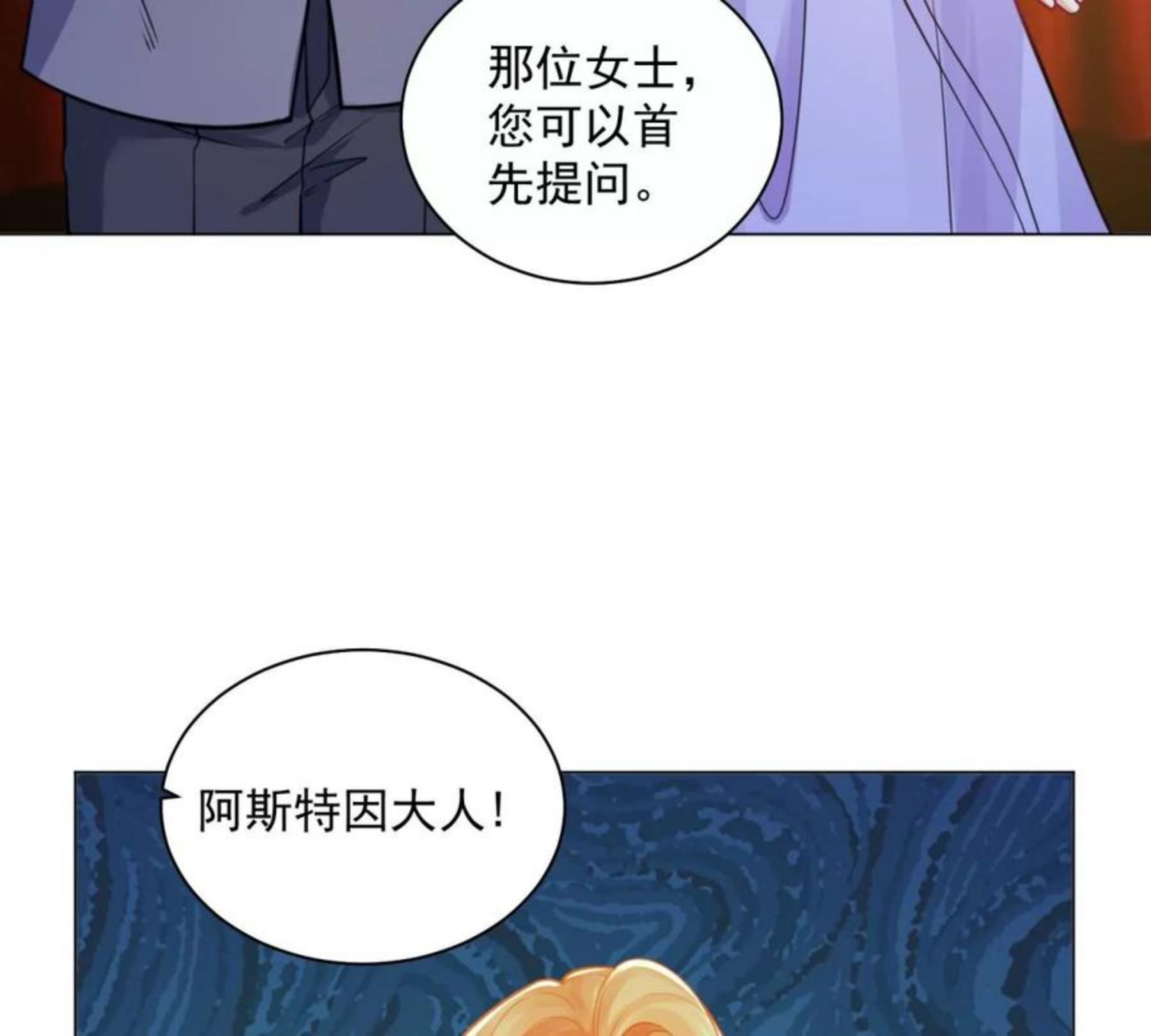 想成为废柴的公爵小姐漫画,第188话 成为国师5图