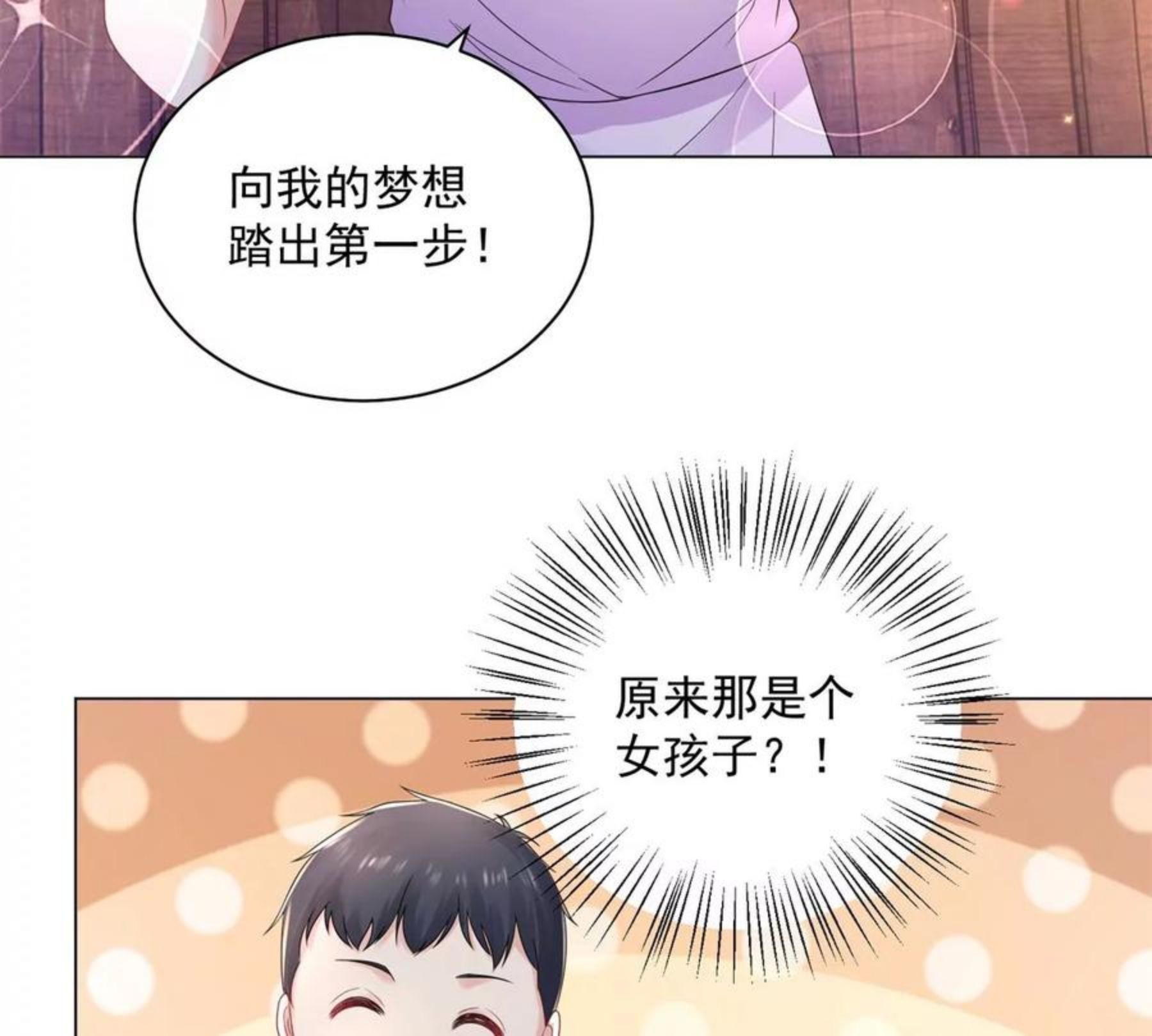 想成为废柴的公爵小姐漫画,第188话 成为国师26图