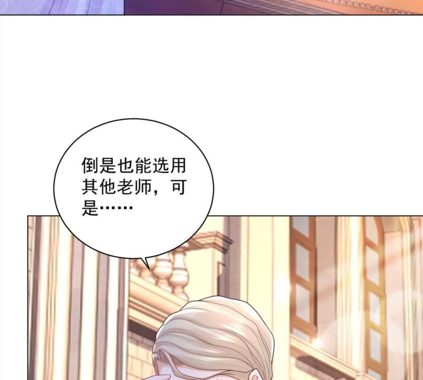 想成为废柴的公爵小姐漫画,第188话 成为国师53图