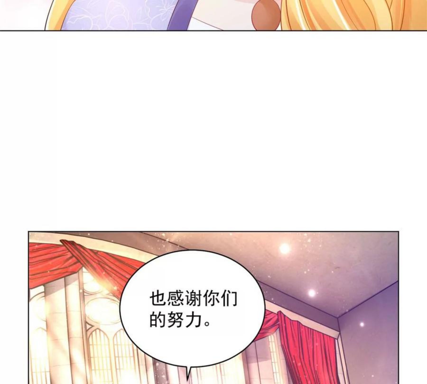 想成为废柴的公爵小姐漫画,第188话 成为国师35图