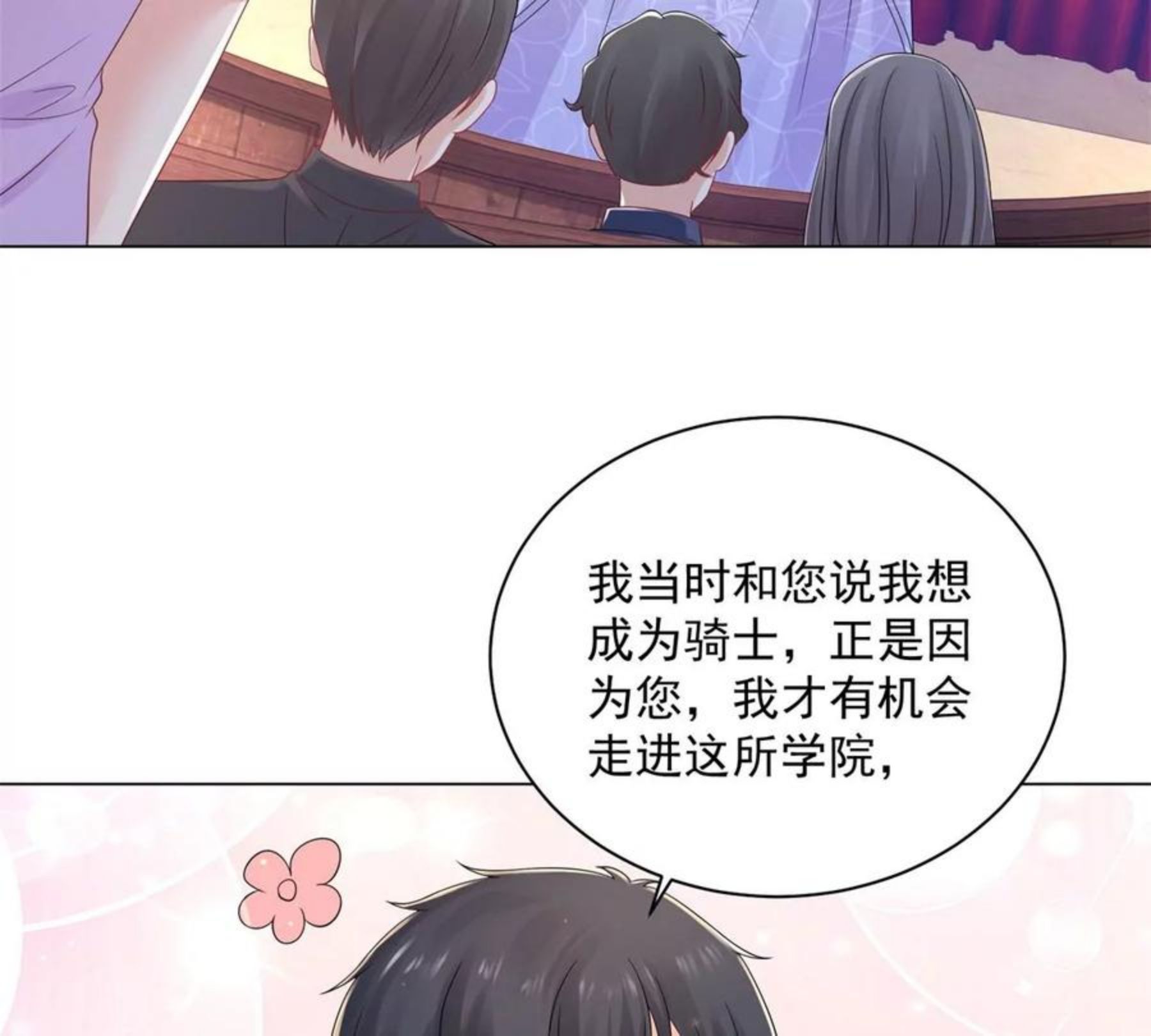 想成为废柴的公爵小姐漫画,第188话 成为国师24图