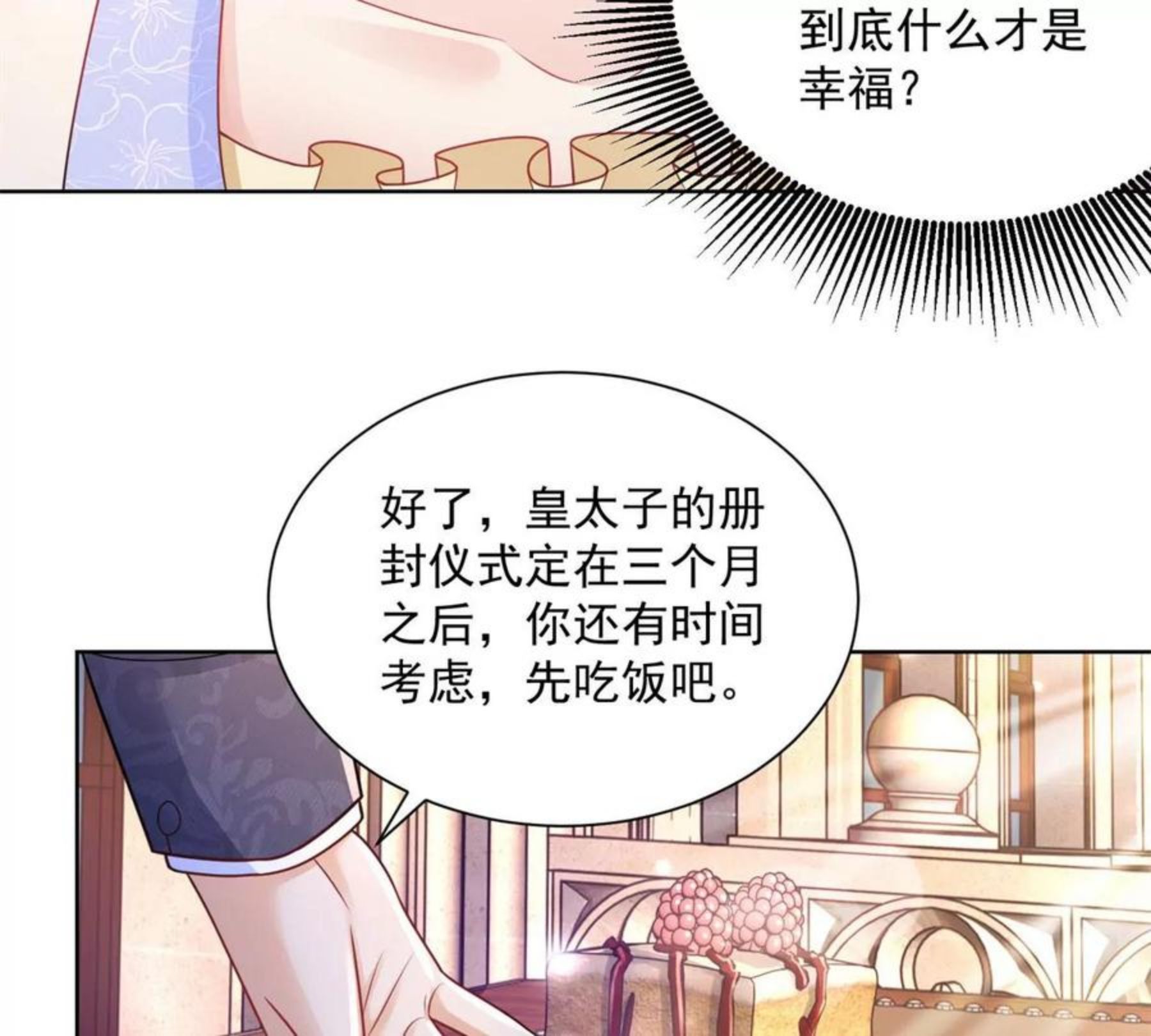 想成为废柴的公爵小姐漫画,第189话 随心所欲的波特南21图