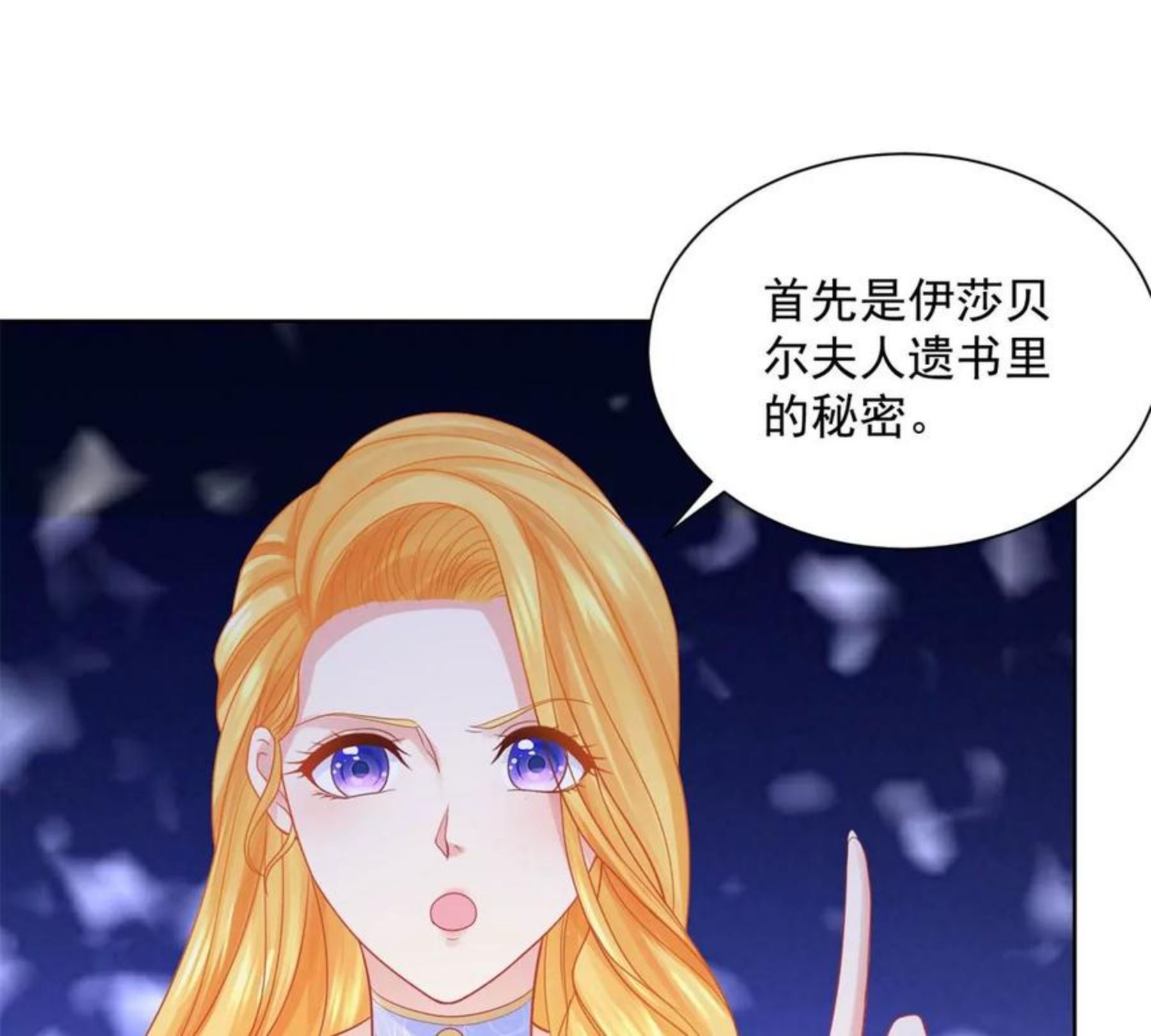 想成为废柴的公爵小姐漫画,第189话 随心所欲的波特南56图