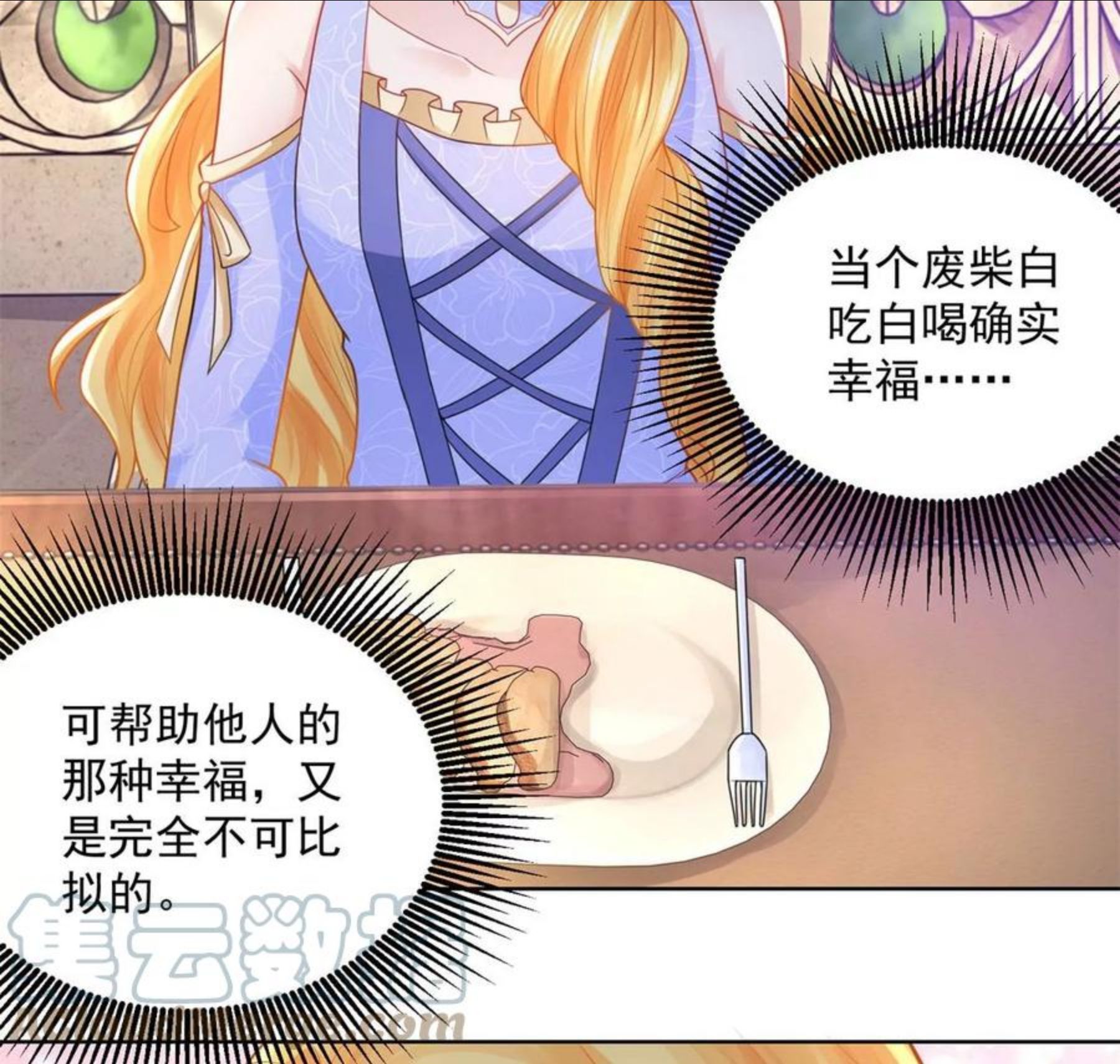 想成为废柴的公爵小姐漫画,第189话 随心所欲的波特南19图