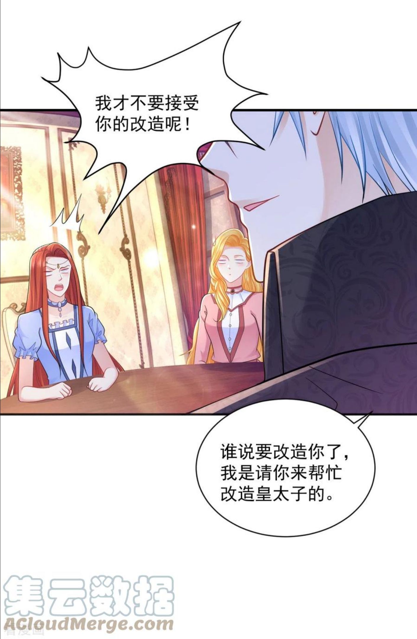 想成为废柴的公爵小姐漫画,第190话 双龙戏皇子13图