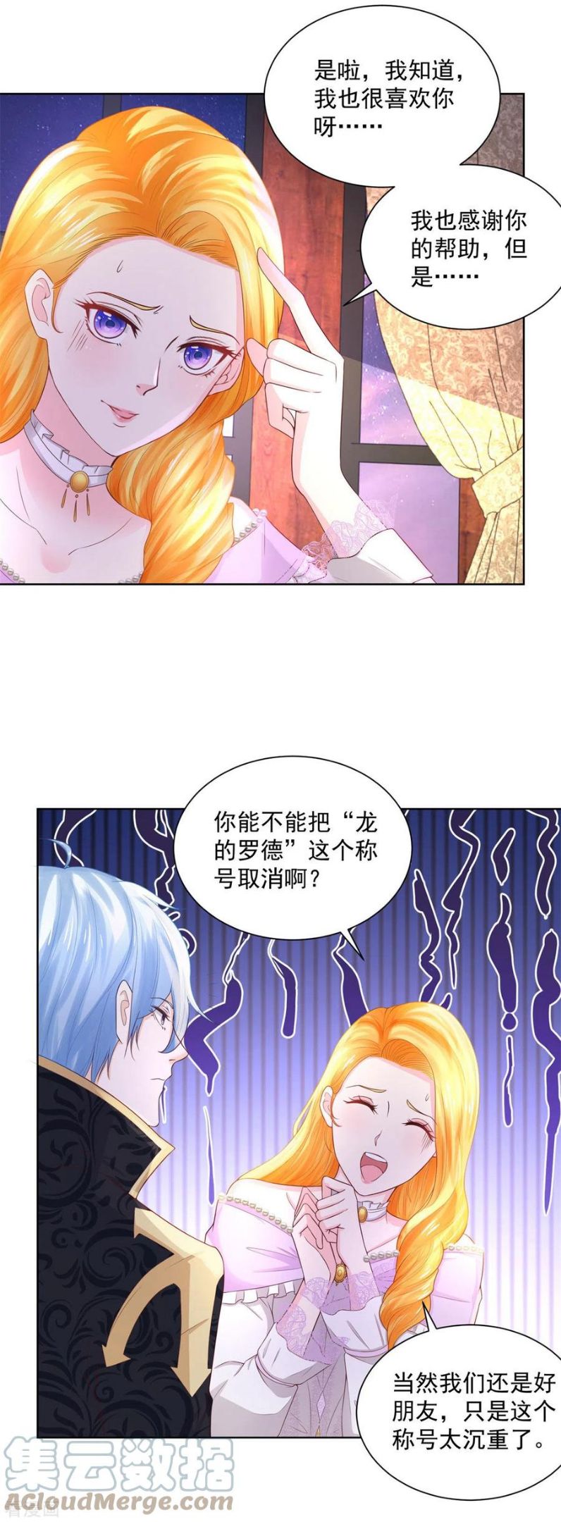 想成为废柴的公爵小姐漫画,第114话 波特南爆言31图