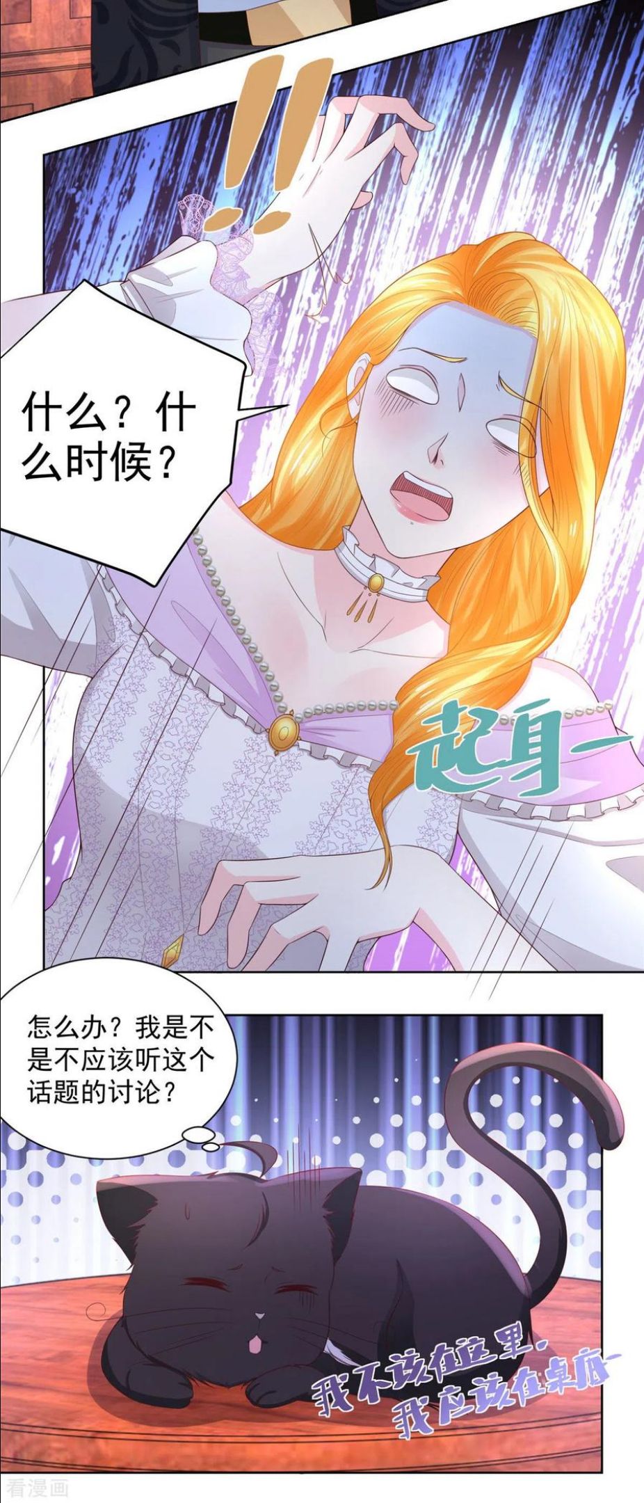 想成为废柴的公爵小姐漫画,第114话 波特南爆言34图