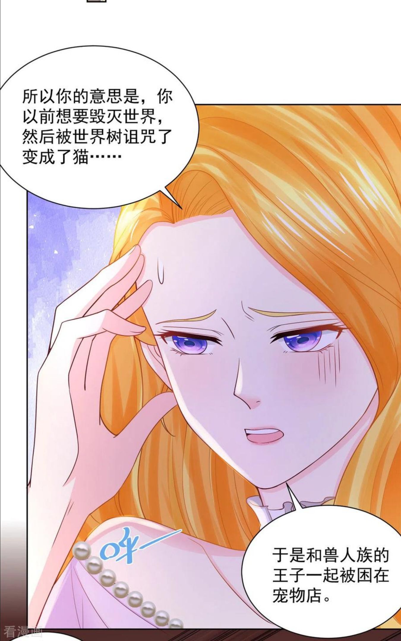 想成为废柴的公爵小姐漫画,第114话 波特南爆言24图