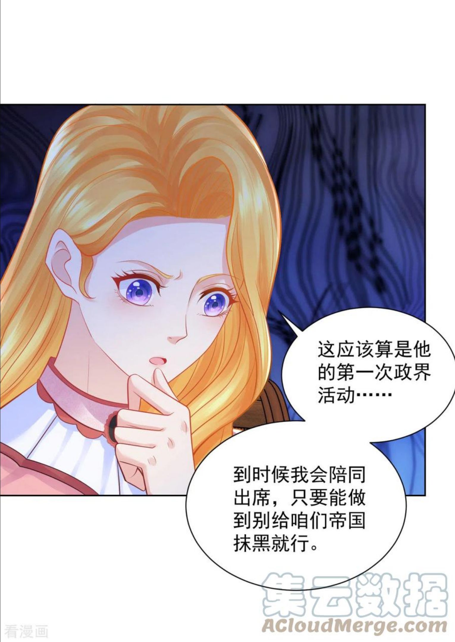 想成为废柴的公爵小姐漫画,第191话 智慧的鞭挞33图