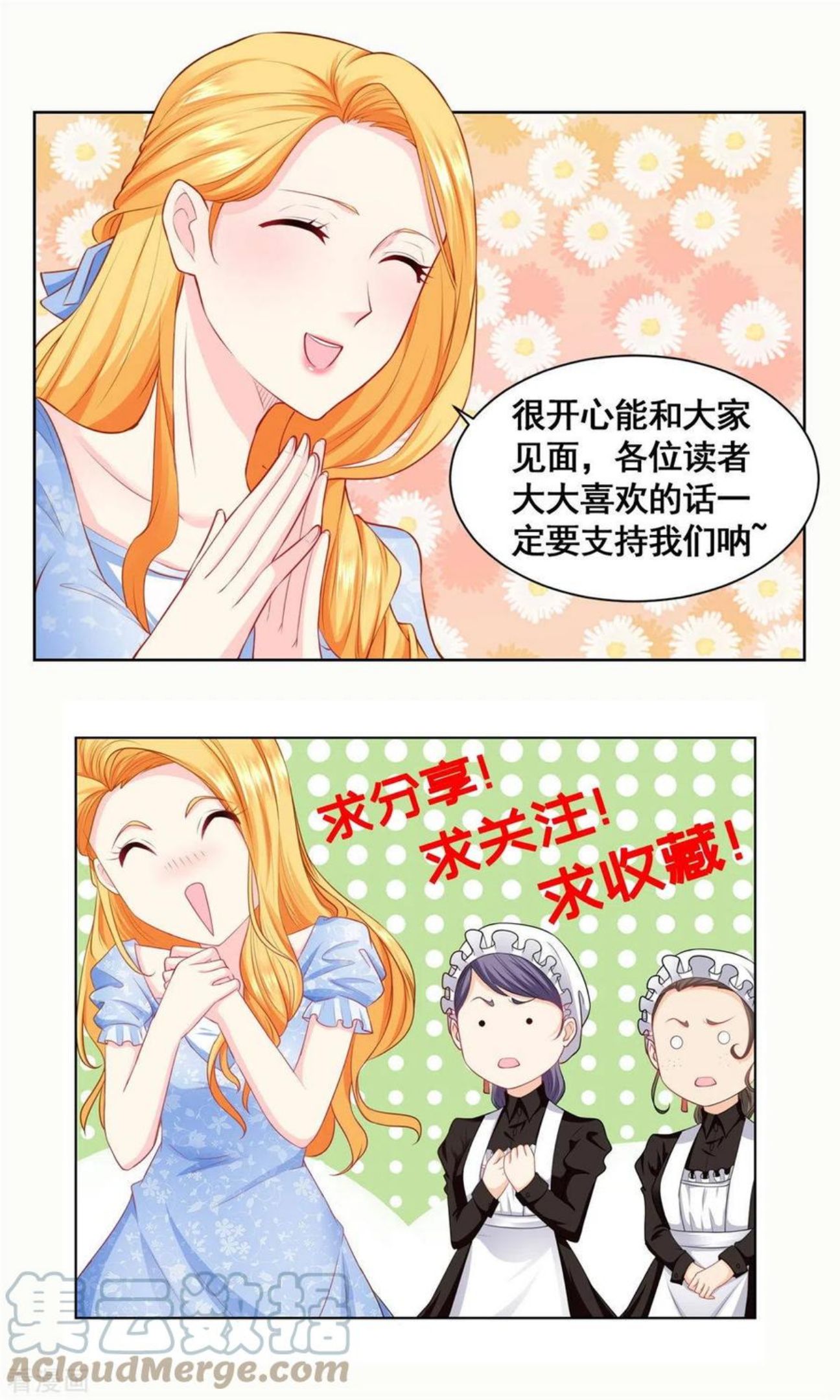 想成为废柴的公爵小姐漫画,第191话 智慧的鞭挞35图