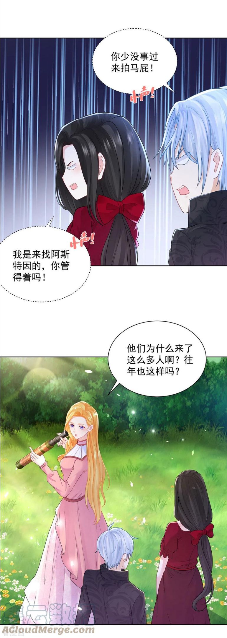 想成为废柴的公爵小姐漫画,第192话 魔法望远镜27图