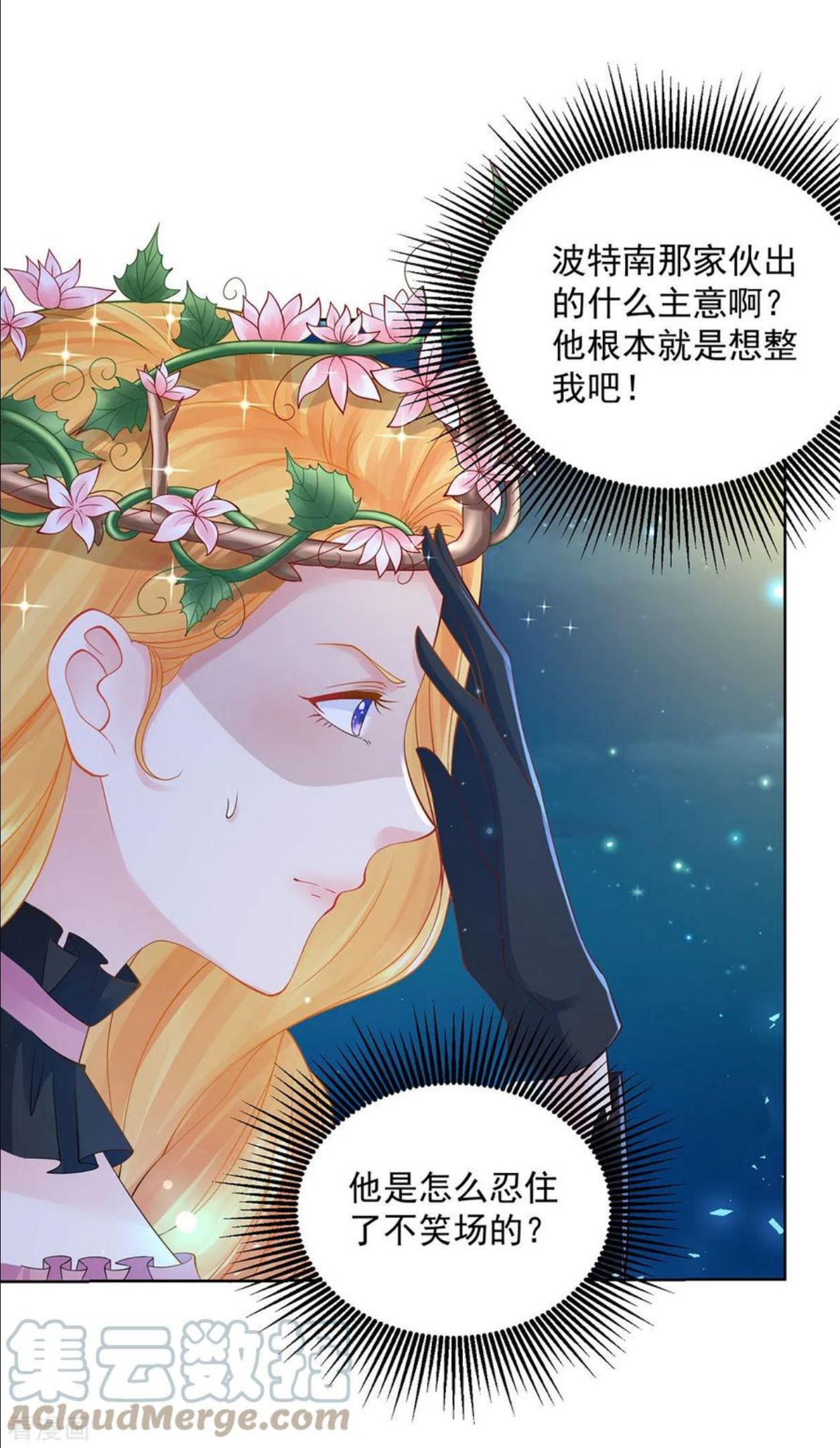 想成为废柴的公爵小姐漫画,第194话 无敌女王范15图