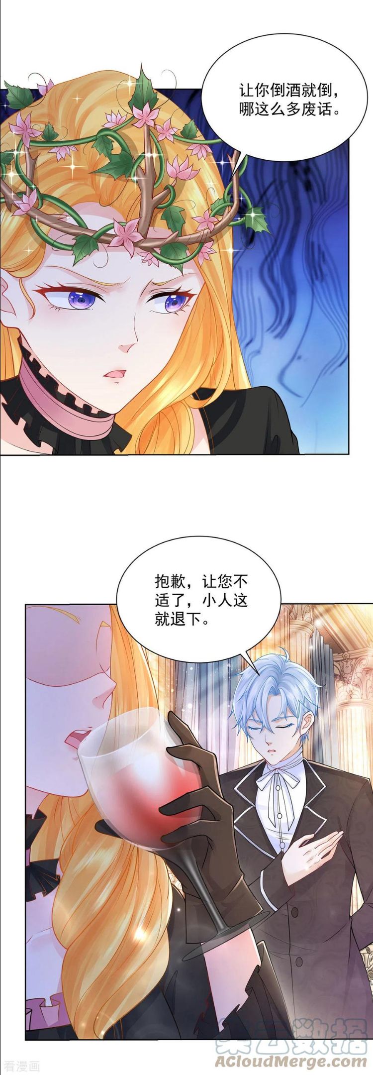 想成为废柴的公爵小姐漫画,第194话 无敌女王范11图