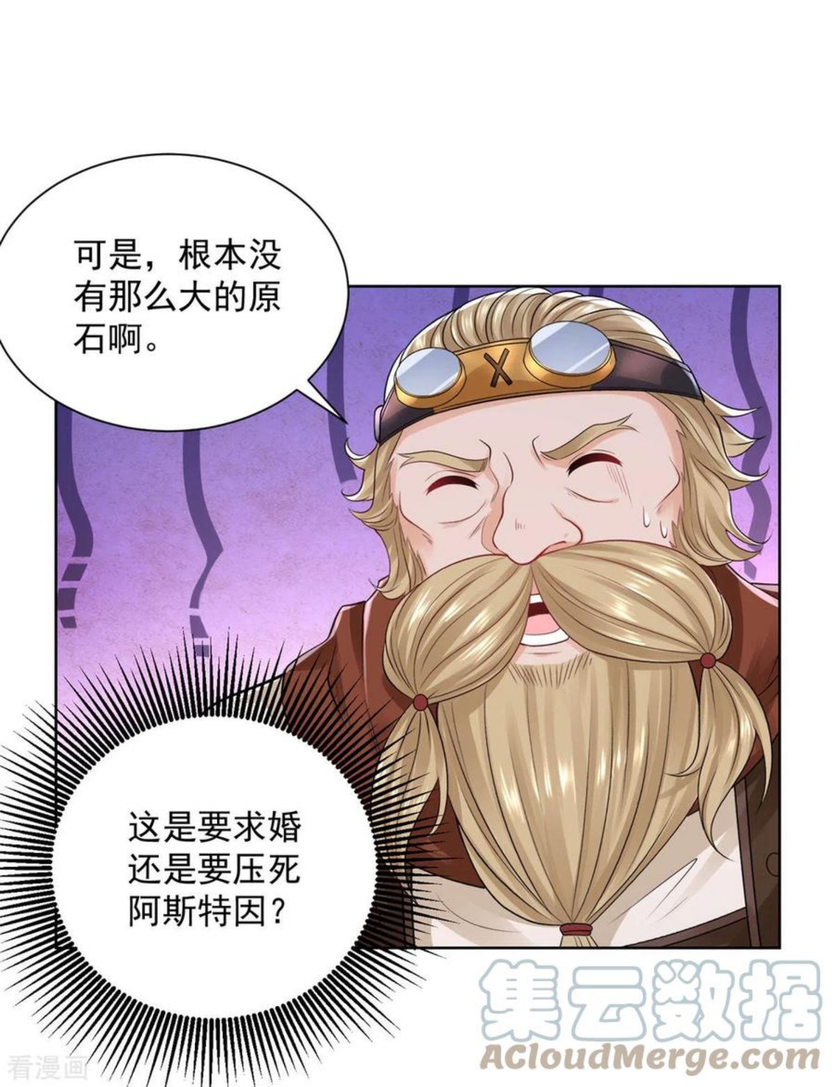 想成为废柴的公爵小姐漫画,第197话 我了解她，她爱钱11图