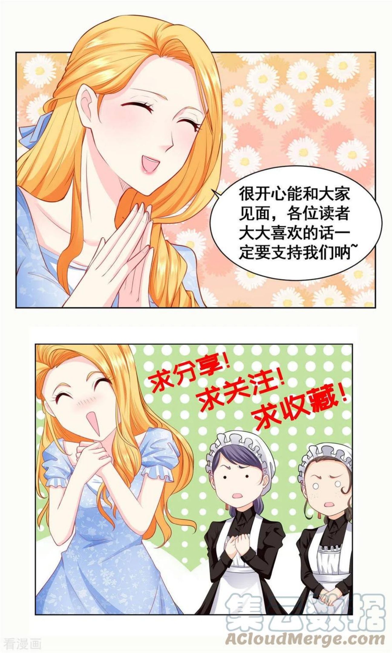 想成为废柴的公爵小姐漫画,第197话 我了解她，她爱钱35图