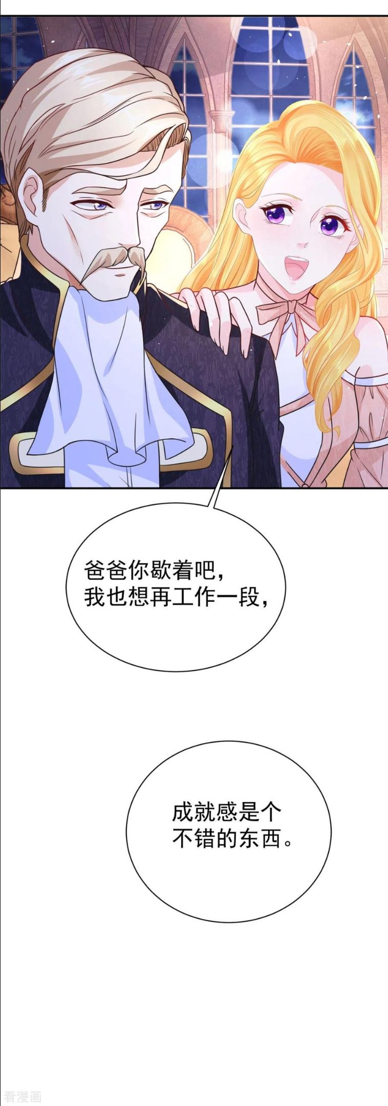 想成为废柴的公爵小姐漫画,第199话 父女酒后吐真言22图