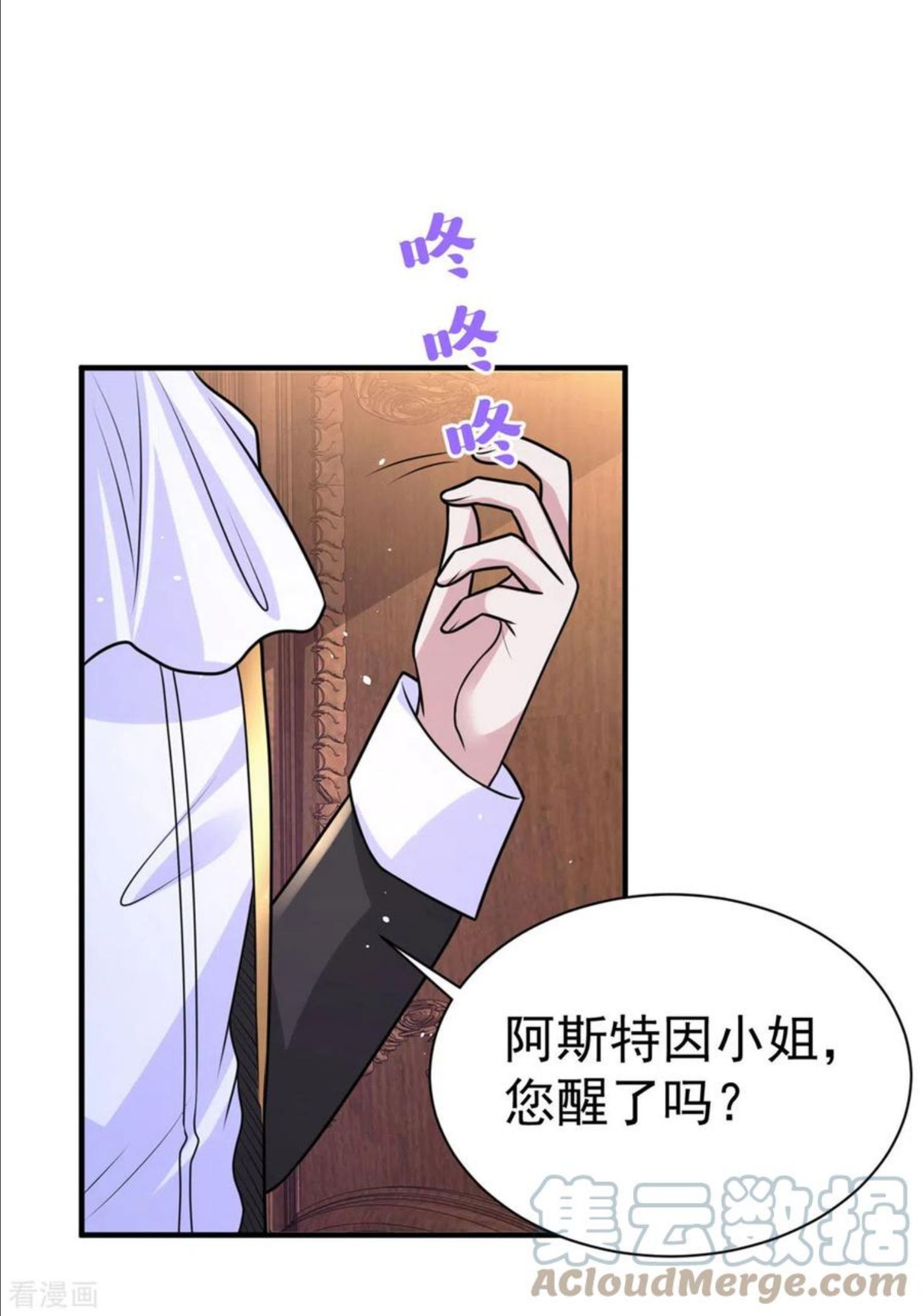 想成为废柴的公爵小姐漫画,第199话 父女酒后吐真言31图