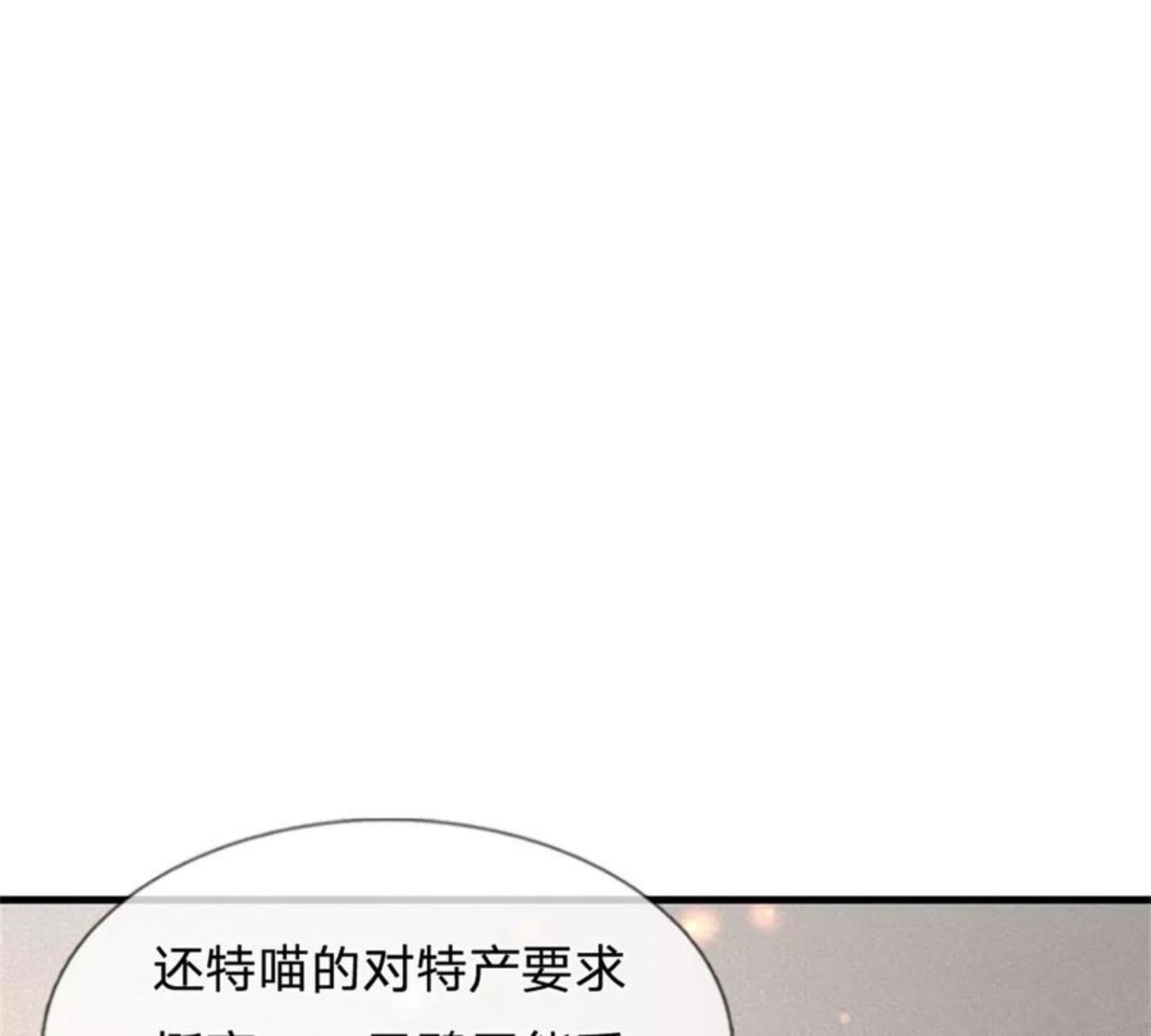 开局送挂：不按套路修仙漫画,第56话 野路子鸭哥57图