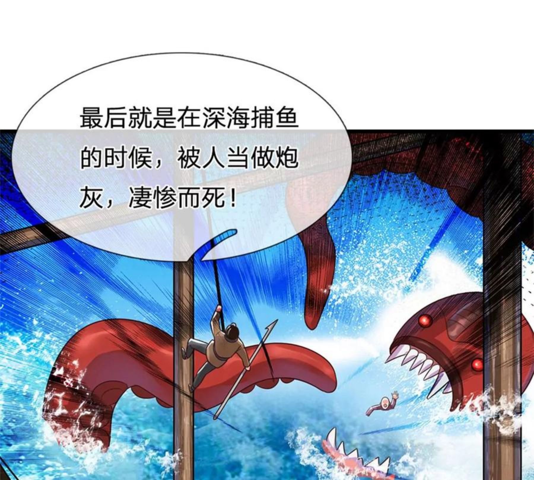 开局送挂：不按套路修仙漫画,第59话 深海捕鱼大会75图