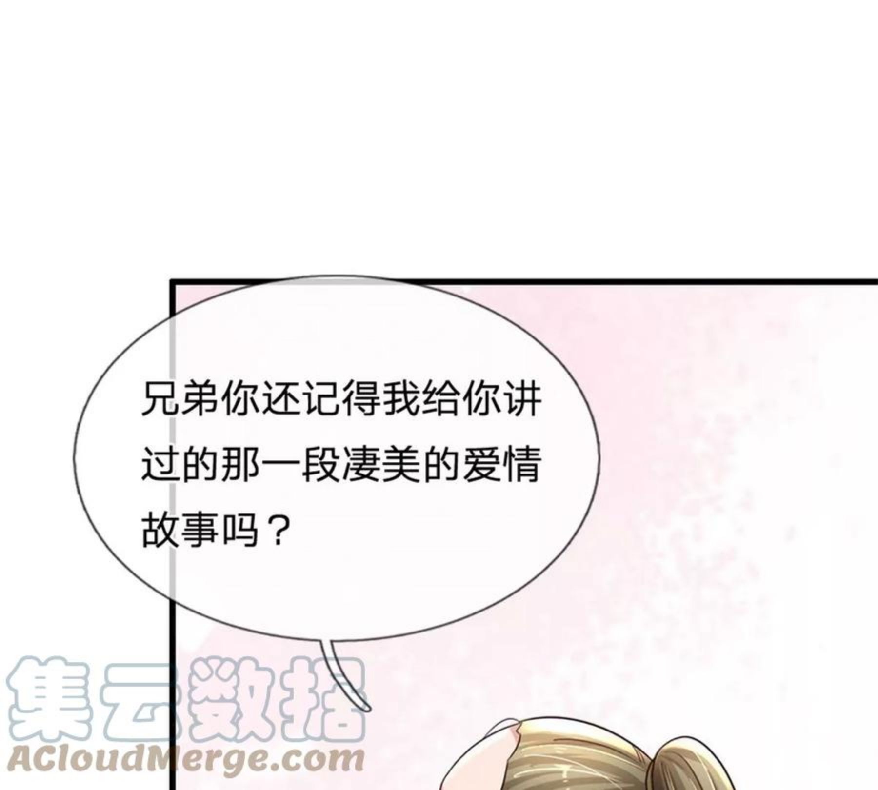 开局送挂：不按套路修仙漫画,第59话 深海捕鱼大会67图